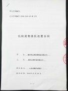 危險(xiǎn)廢物委托處置合同