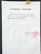 關(guān)于啟動(dòng)重污染天氣應(yīng)急響應(yīng)的通知