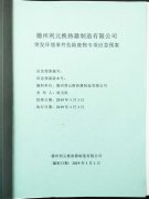 突發(fā)環(huán)境事件危險(xiǎn)廢物專(zhuān)項(xiàng)應(yīng)急預(yù)案